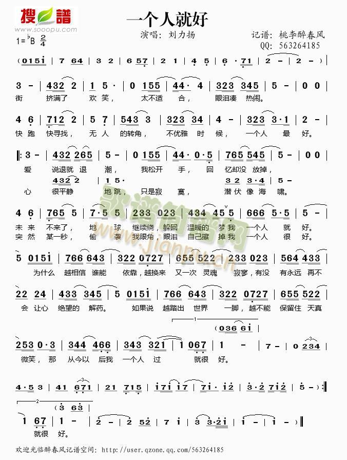 一个人就好简谱