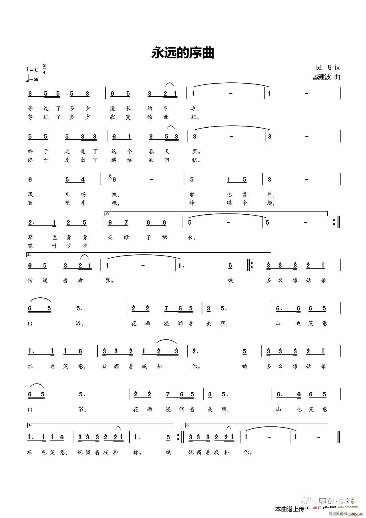 永远的序曲简谱