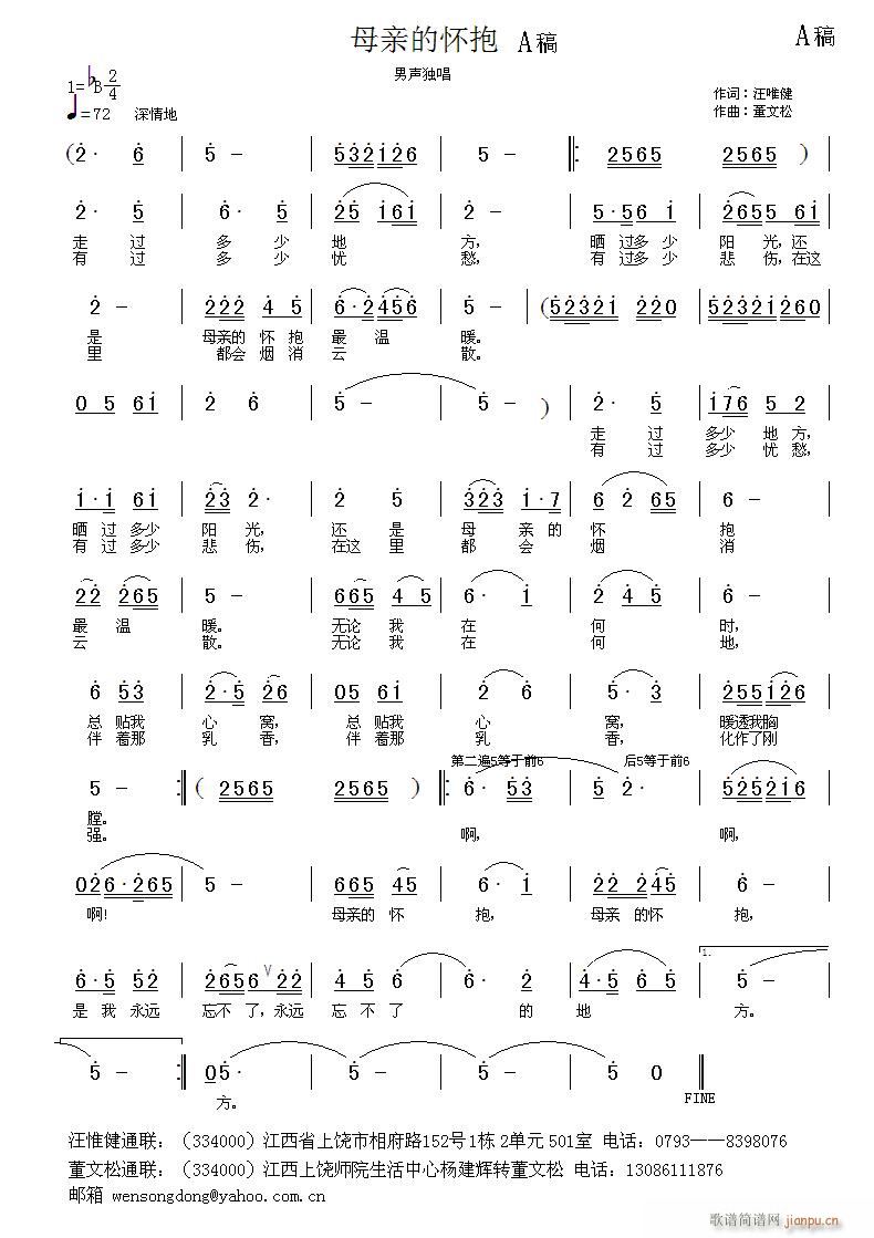 [民歌]  《母亲的怀抱》 词 汪惟健 曲 董文松简谱