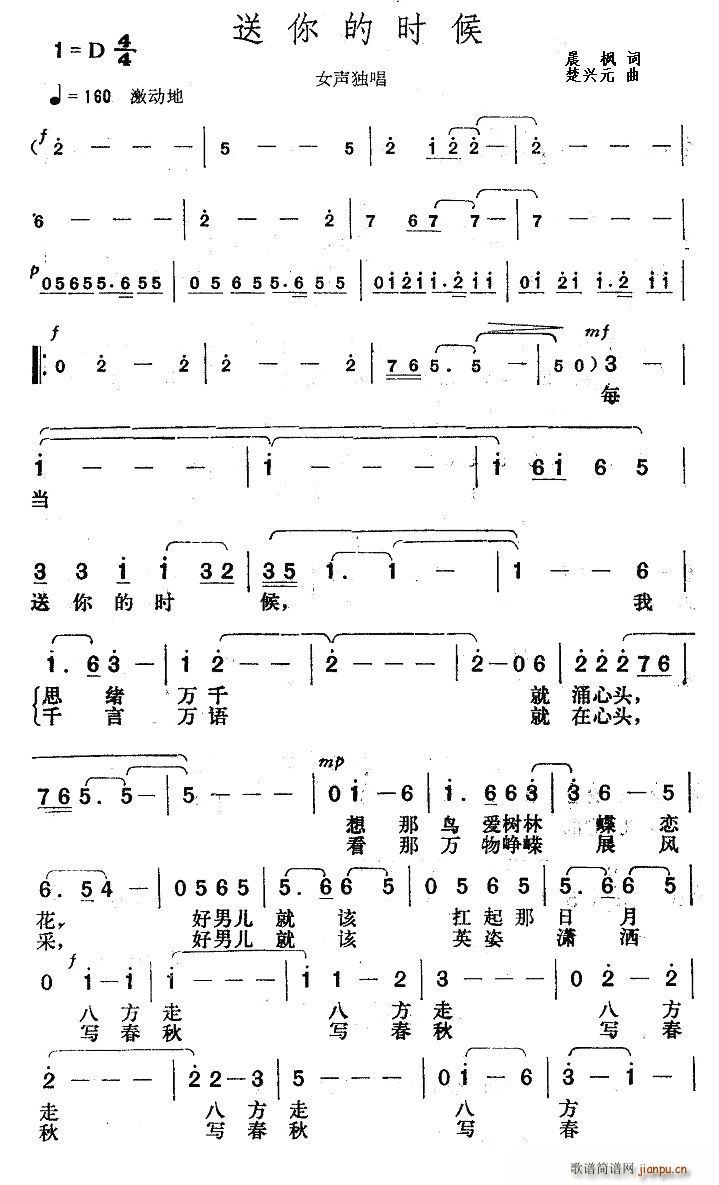 送你的时候简谱