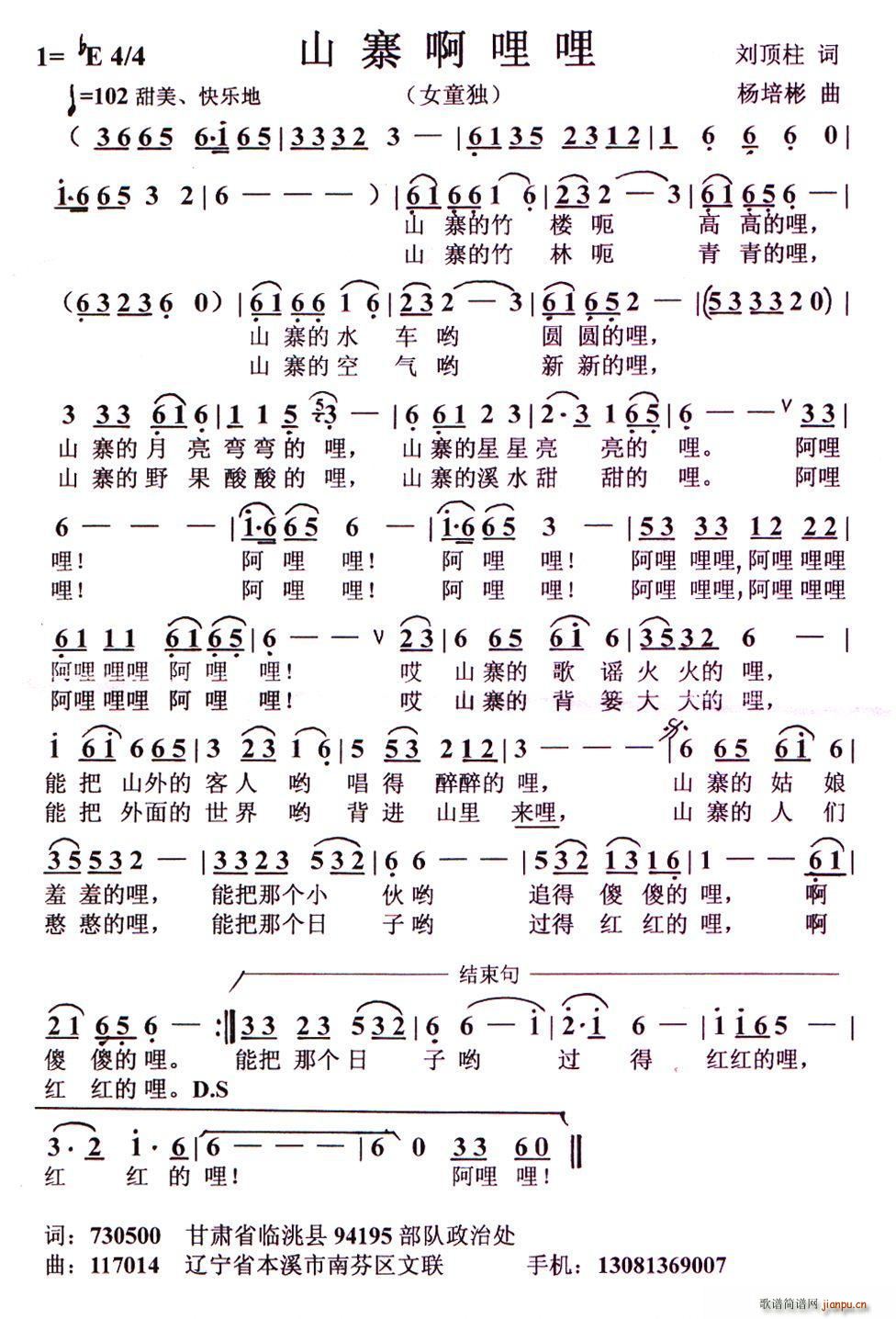 山寨啊哩哩（ 词 杨培彬曲）简谱