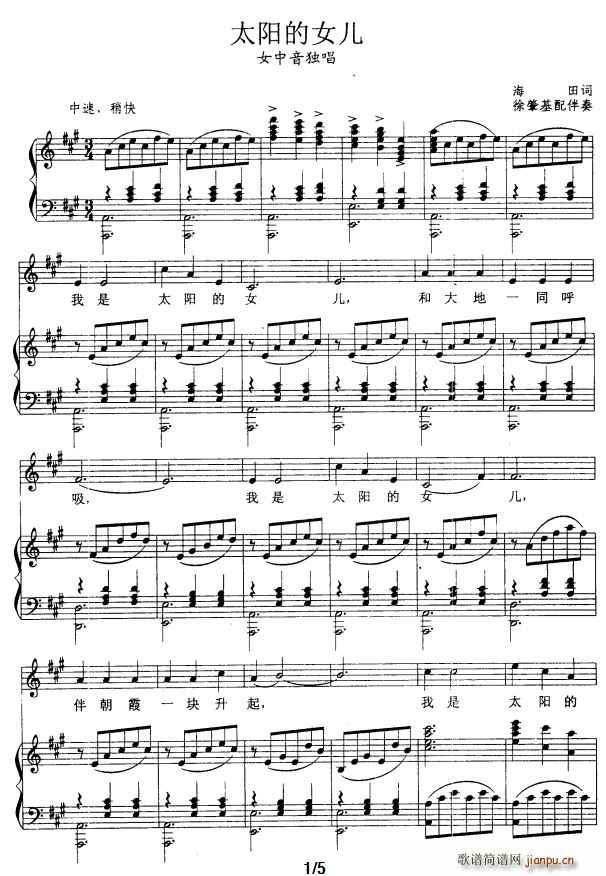 太阳的女儿简谱