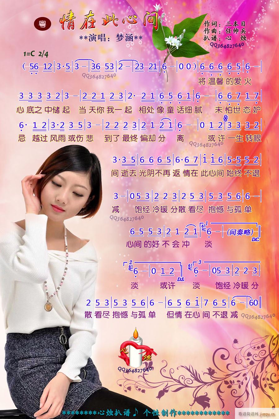 情在此心间简谱