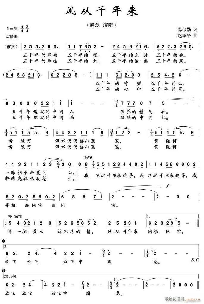 风从千年来简谱