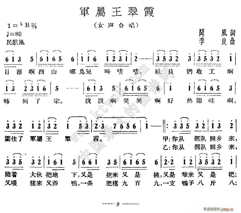 军属王翠霞简谱