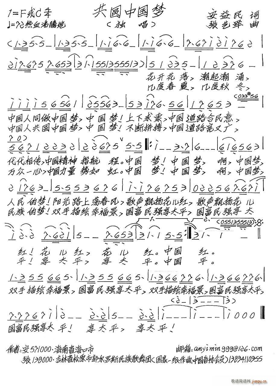 共圆中国梦简谱
