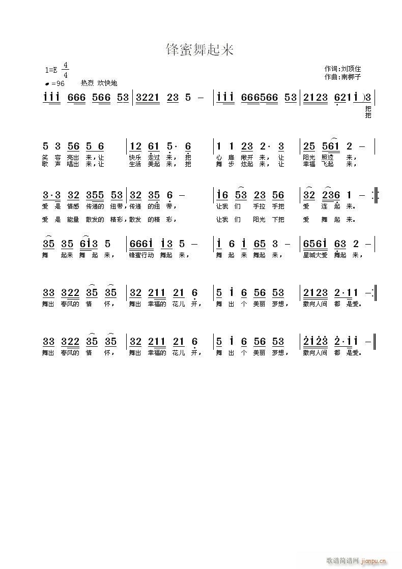 《锋蜜舞起来》刘顶住词 曲简谱