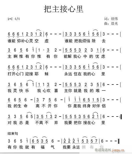 把主接心里简谱