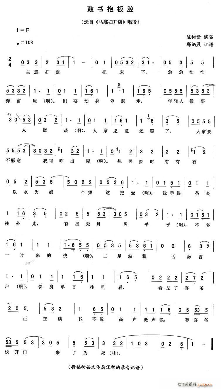 鼓书抱板腔（《马寡妇开店》唱段）简谱