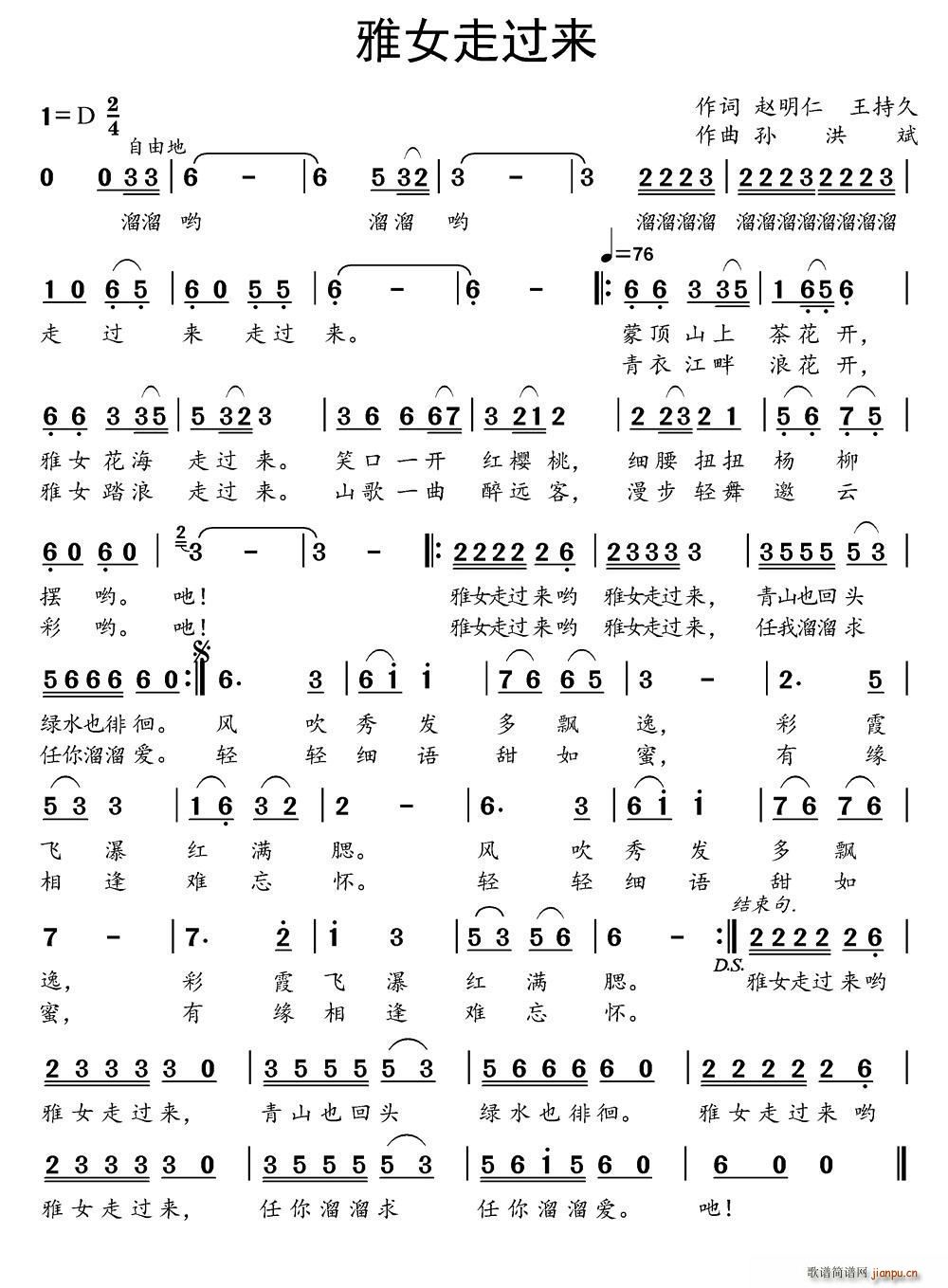 雅女走过来简谱