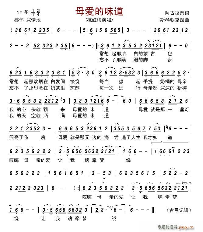 母爱的味道简谱