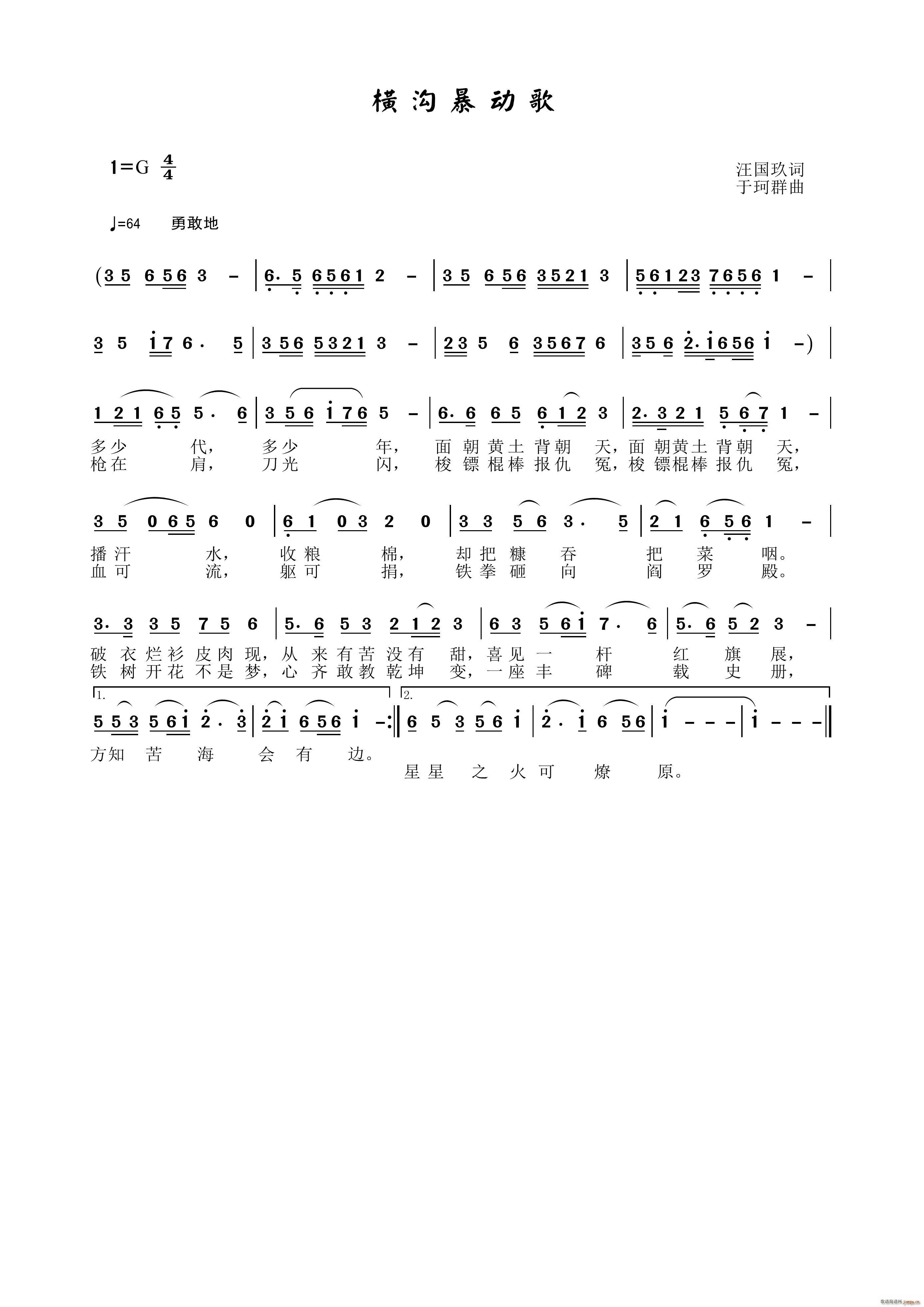横沟暴动歌简谱
