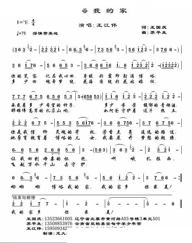 博峪我的家简谱