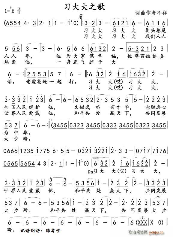 习大大之歌简谱