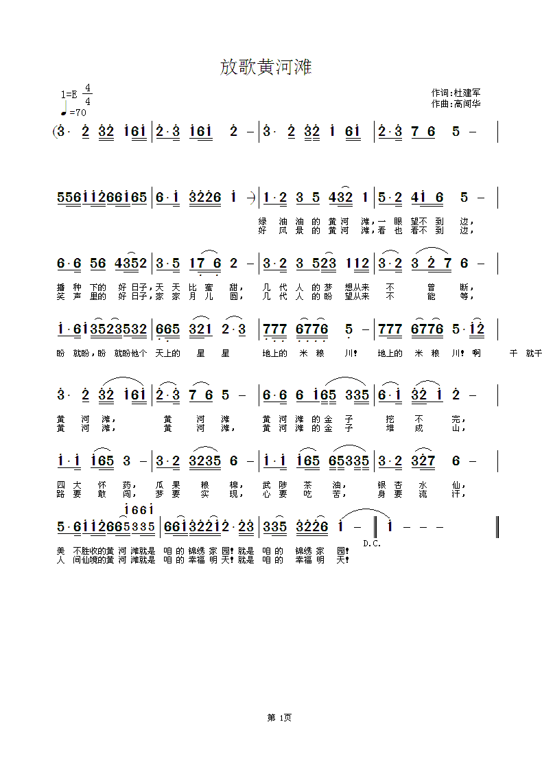 [征歌]  武陟征歌------《放歌黄河滩》简谱