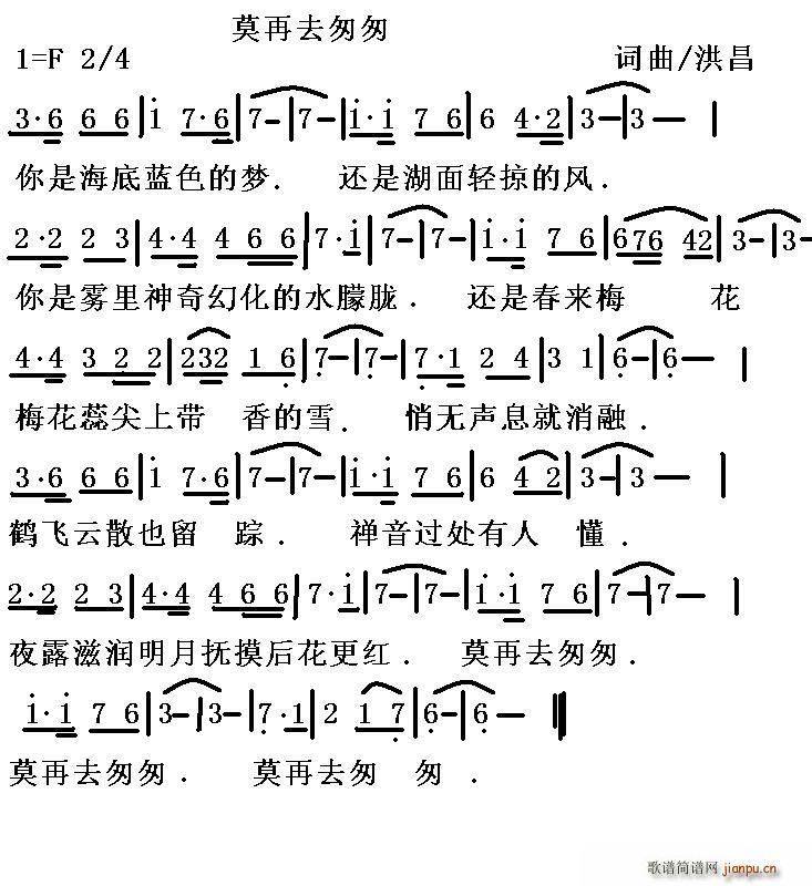 莫再去匆匆简谱