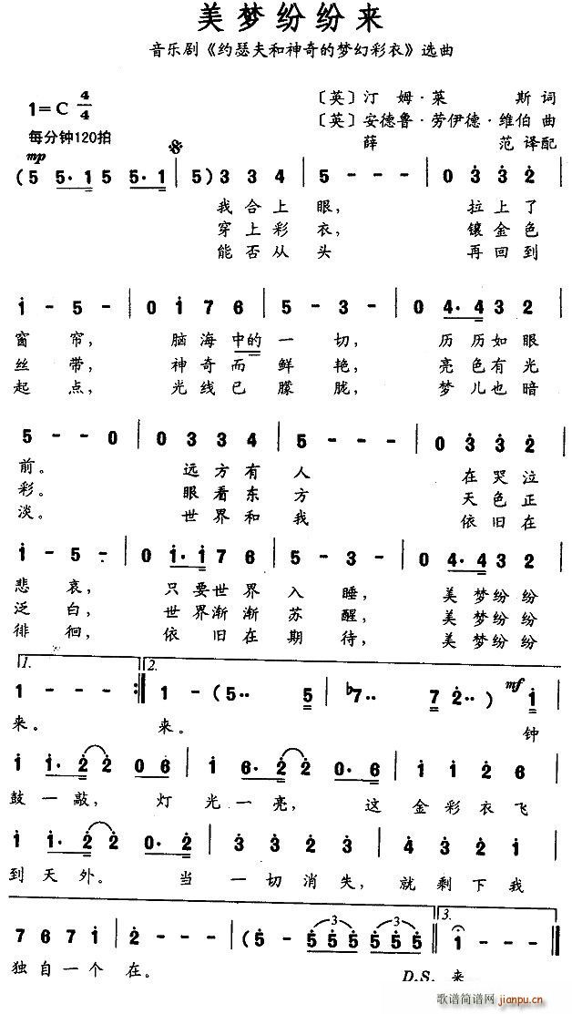 美梦纷纷来（英）简谱