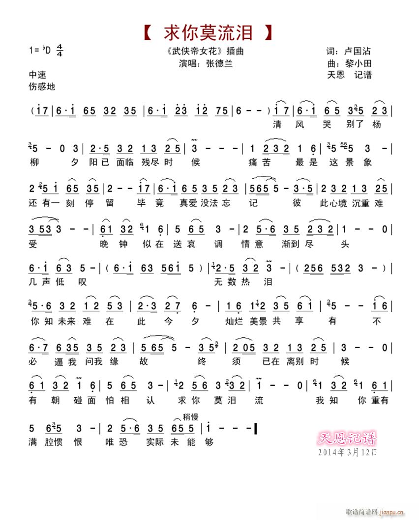 求你莫泪流简谱