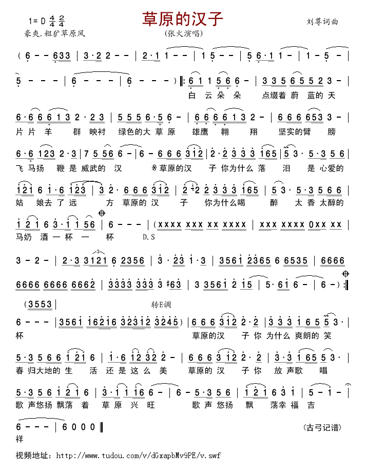 草原的汉子简谱