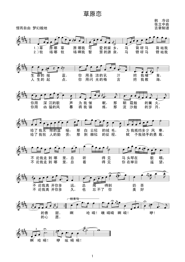 草原恋（线 谱）简谱
