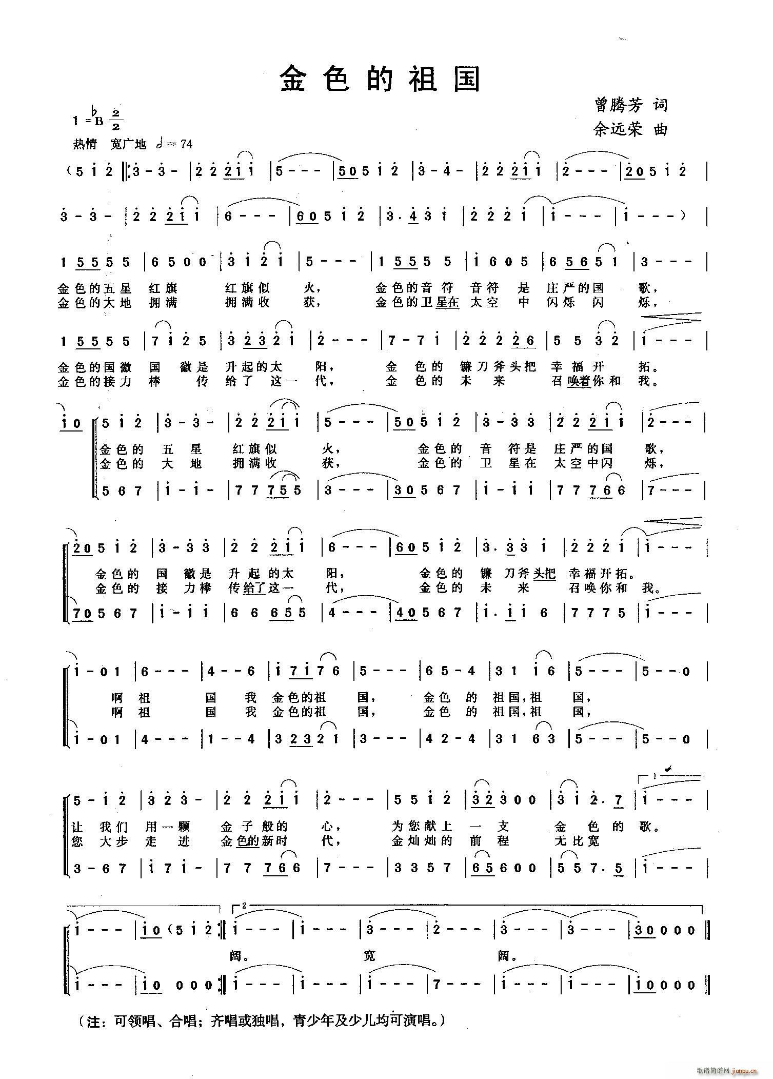 金色的祖国（曾腾芳词 余远荣曲、领唱 ）简谱