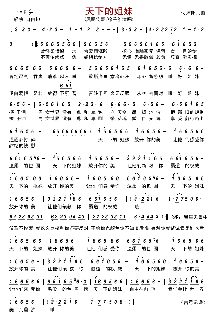 天下的姐妹简谱