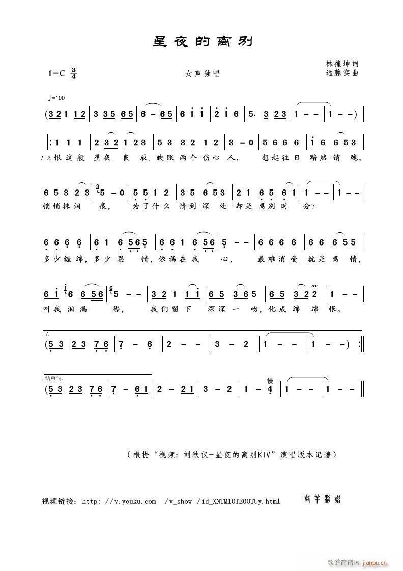 星夜的离别（ 视频 -星夜的离别KTV 本）简谱