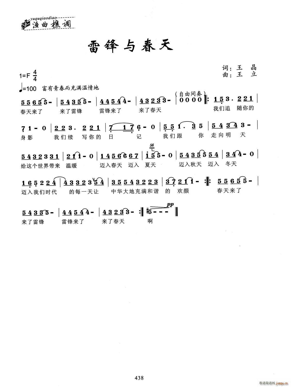 雷锋与春天简谱