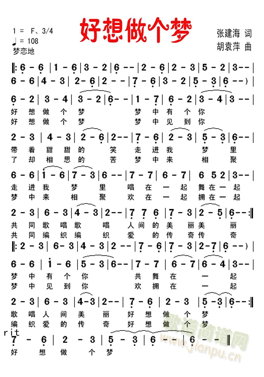 好想做个梦简谱