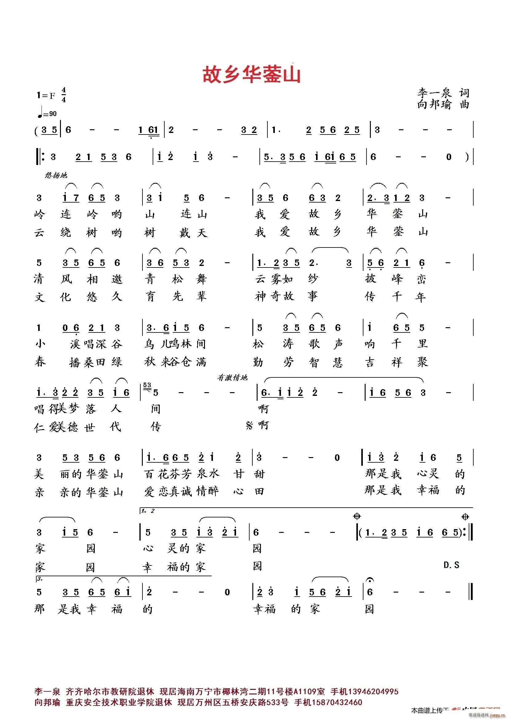 故乡华蓥山简谱