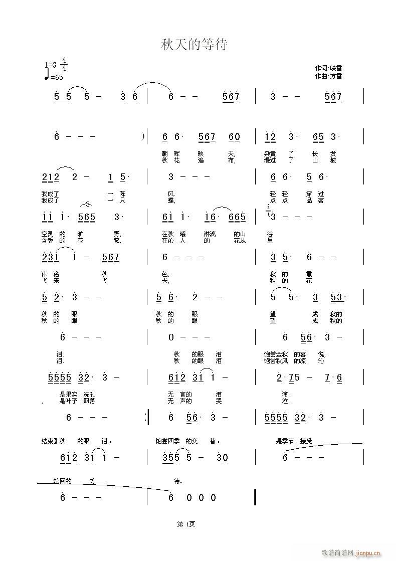 [流行]  秋天的等待 【 词：映雪 曲：星辰】简谱