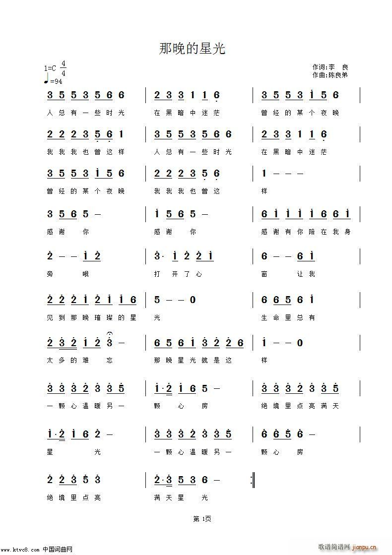 那晚的星光简谱