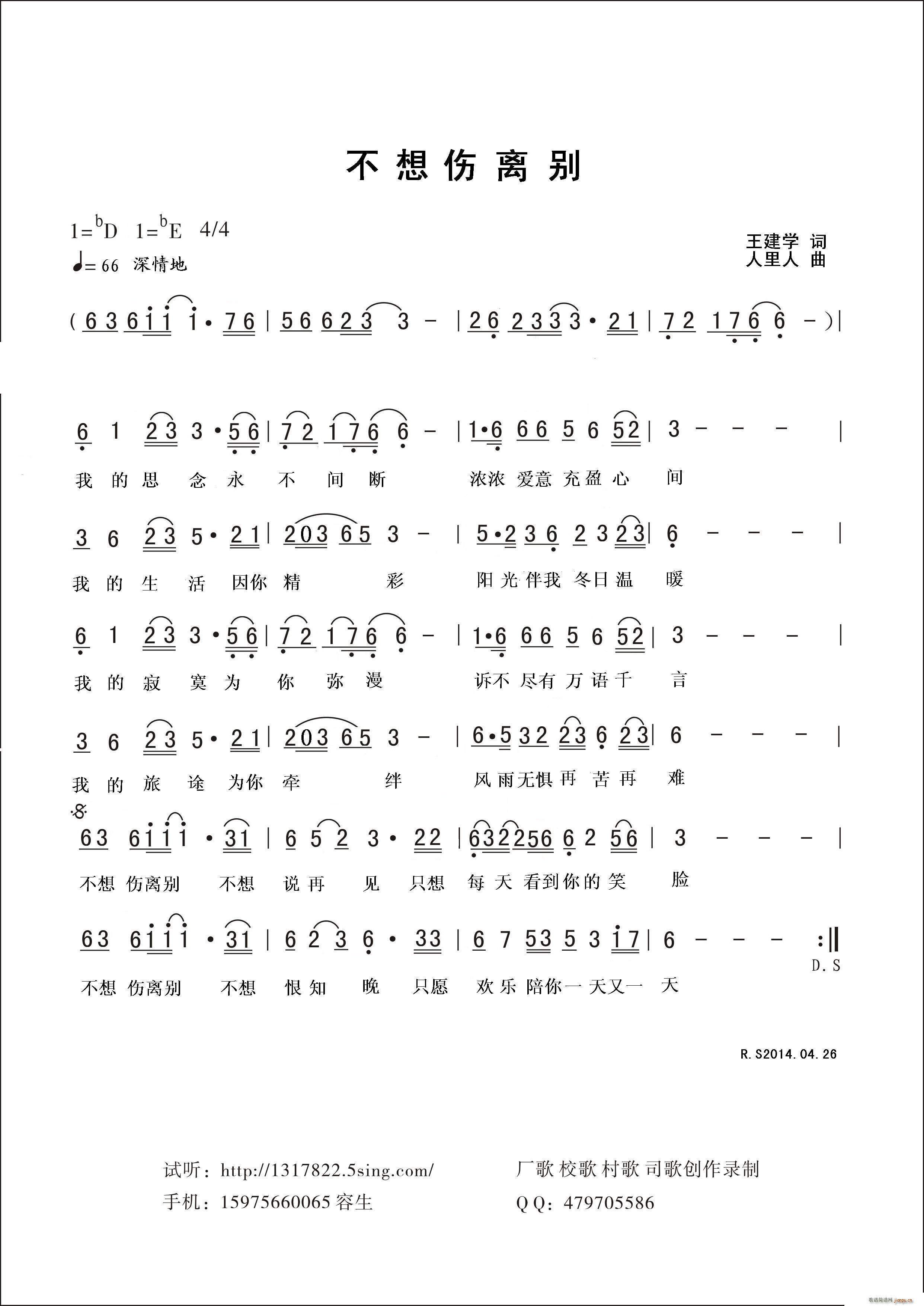 不想伤离别简谱