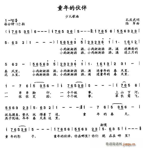 童年的伙伴简谱