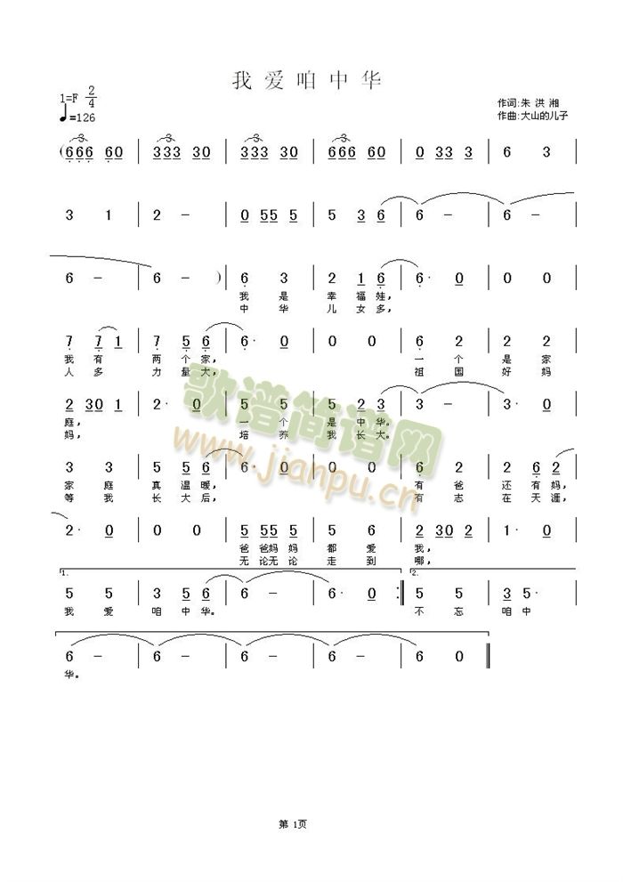 我爱咱中华简谱