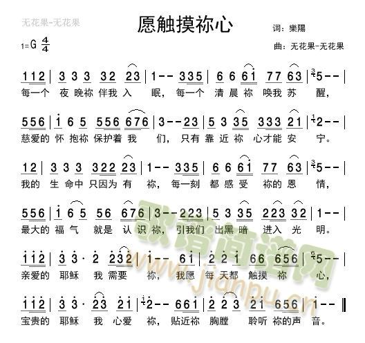 愿触摸你心简谱