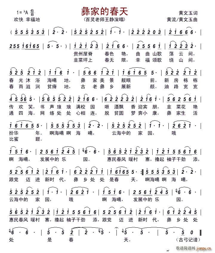 彝家的春天简谱