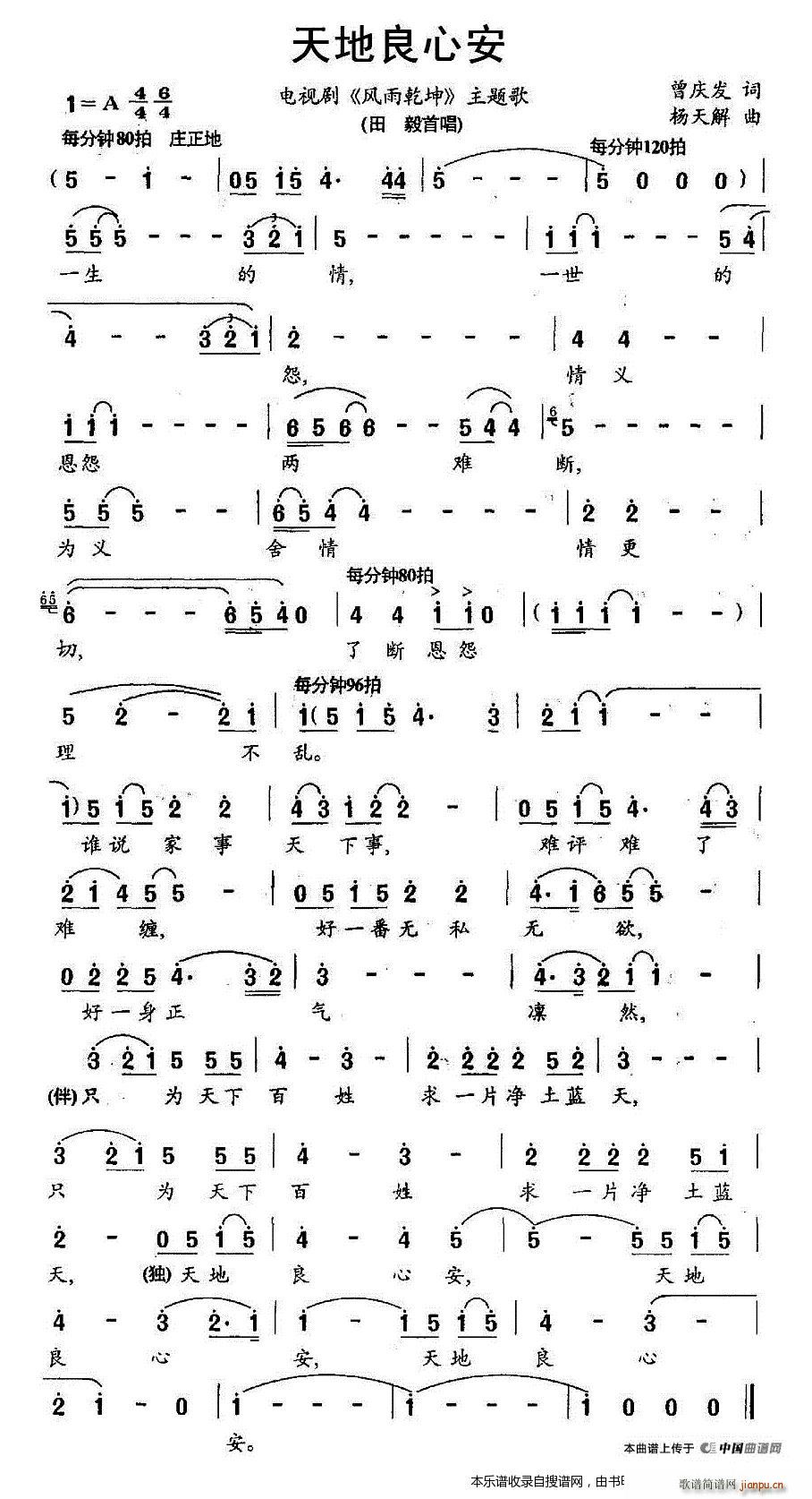 天地良心安简谱