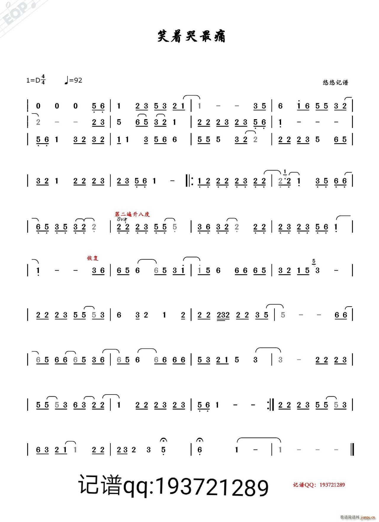 笑着哭最痛简谱