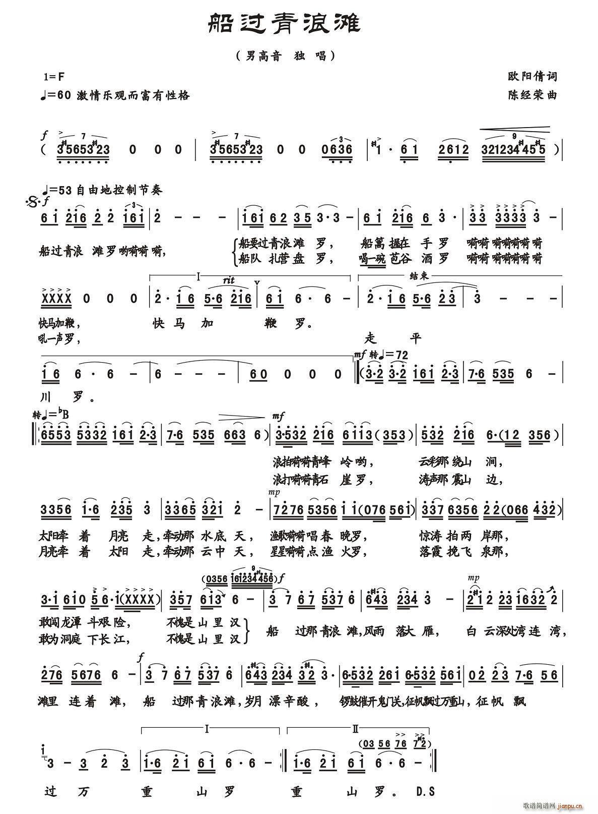 船过青浪滩简谱