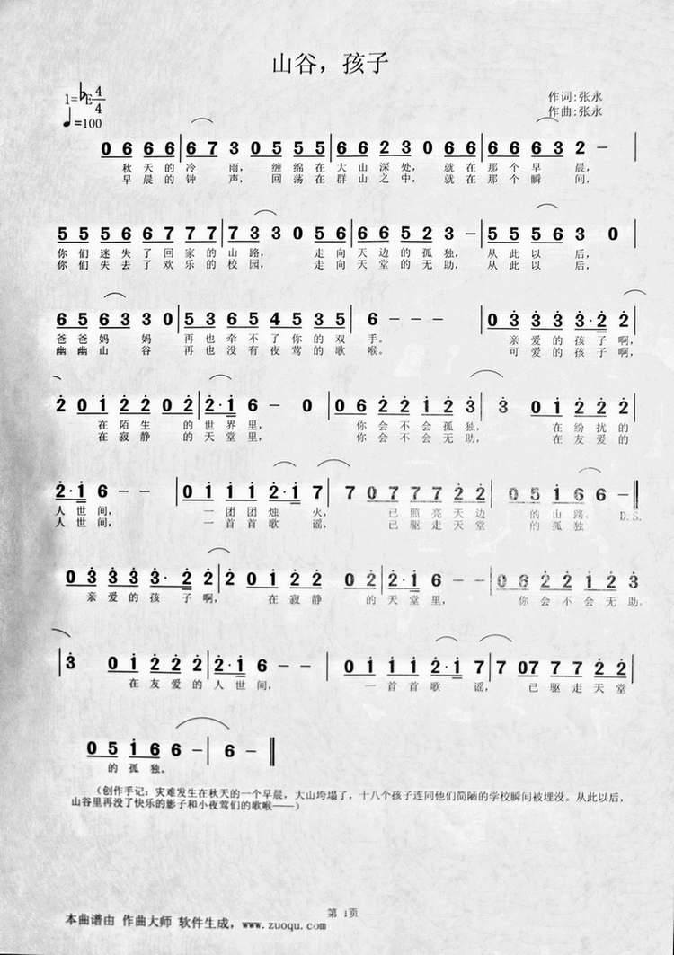 山路，孩子简谱