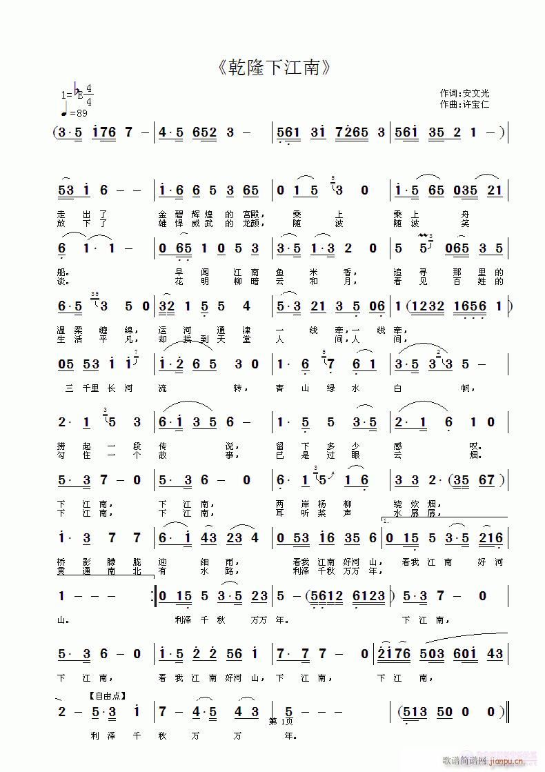 《乾隆下江南》 词安文光 曲许宝仁  {流行的}简谱