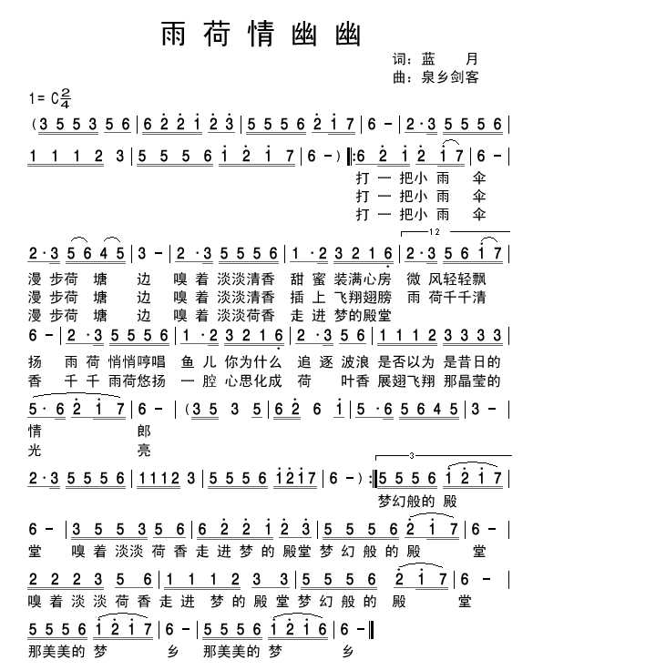 雨荷情幽幽简谱