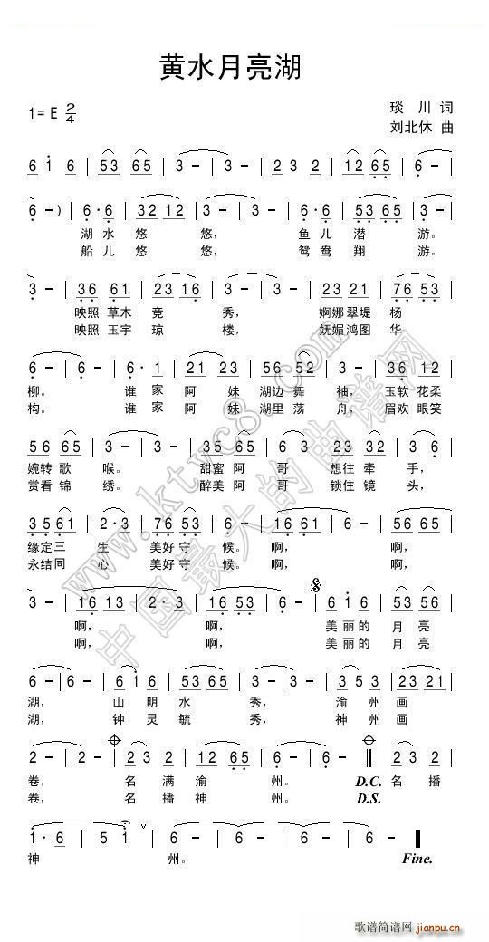 黄水月亮湖简谱