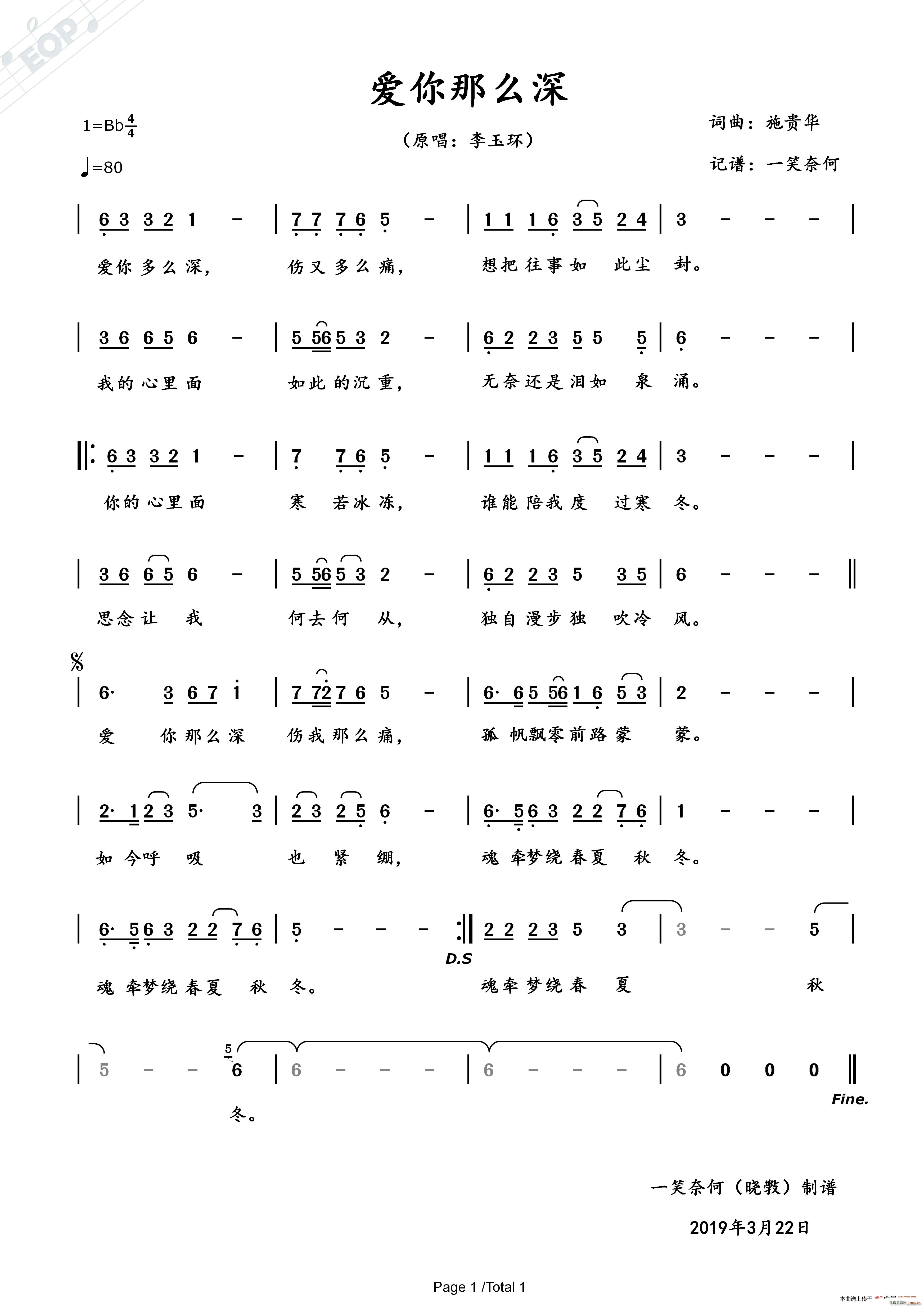 爱你那么深简谱