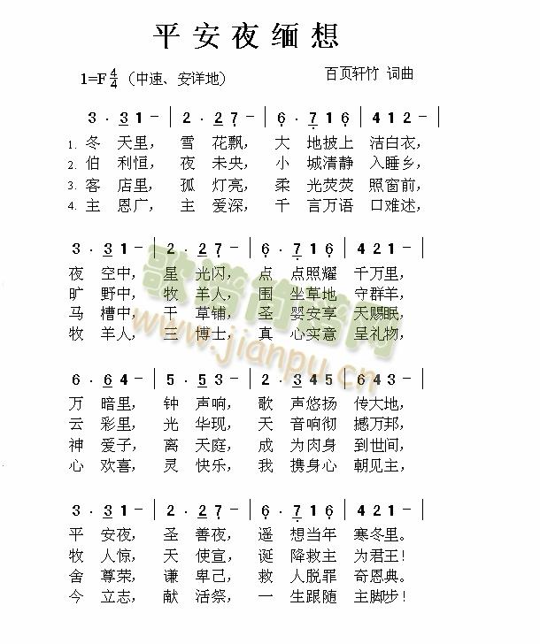 平安夜缅想简谱