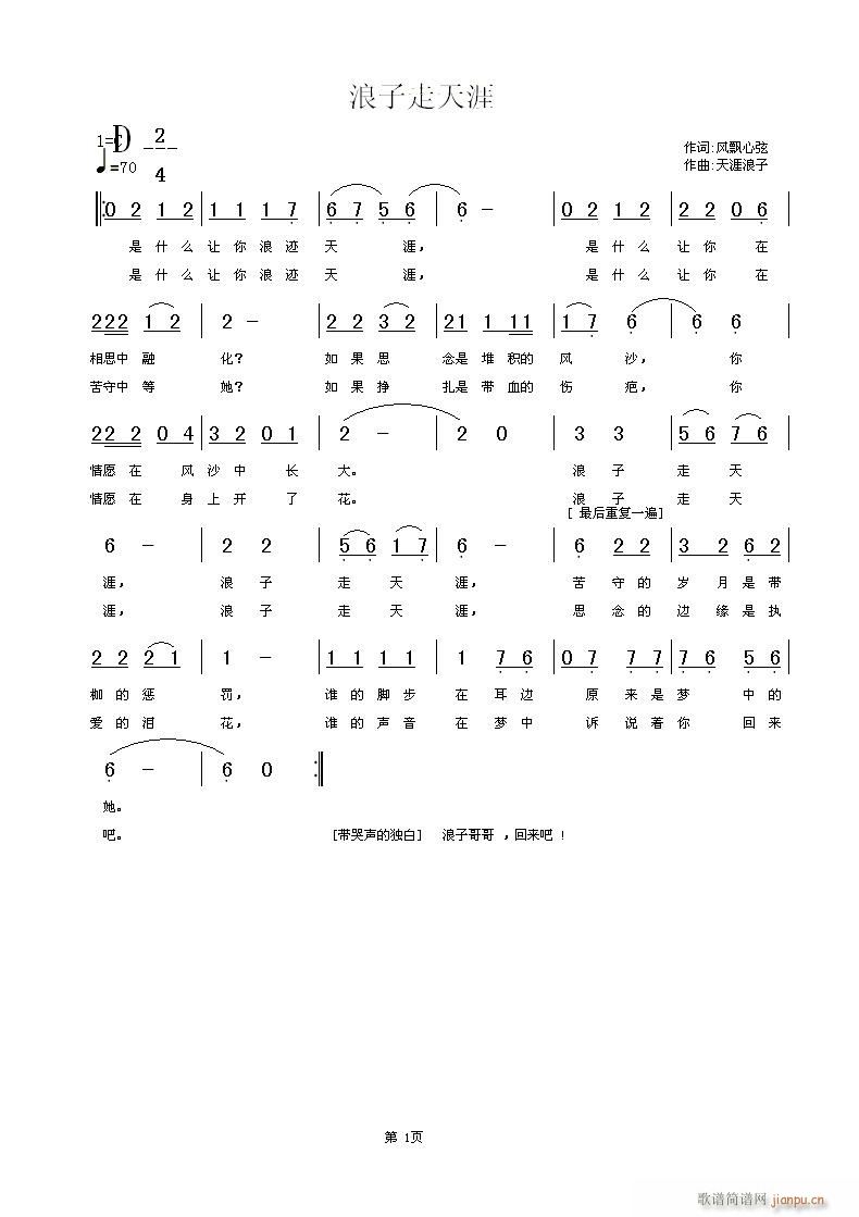 《浪子走天涯》风飘心弦词  天涯浪子曲简谱