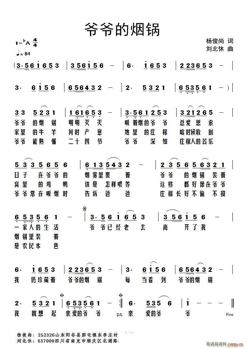 爷爷的烟锅简谱