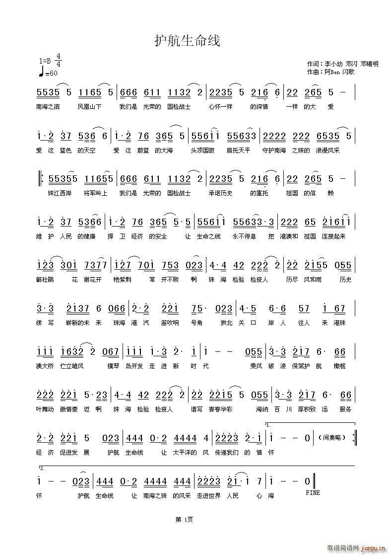 护航生命线简谱