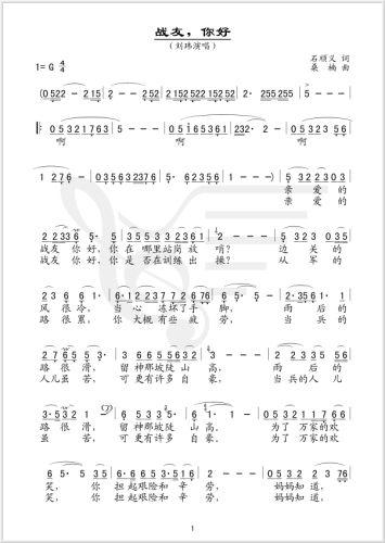 战友，你好简谱